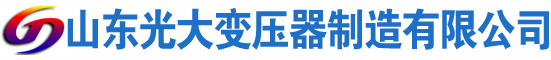 孟津光大油浸式变压器厂